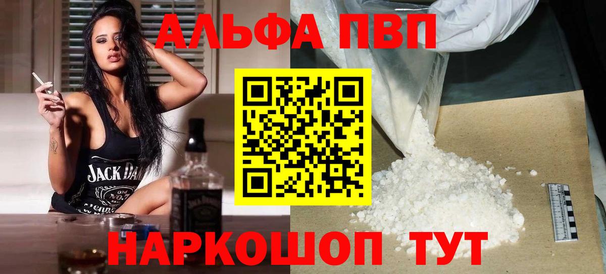 Alpha-PVP СК  Вход с VPN  A-PVP Соль  Белорецк 