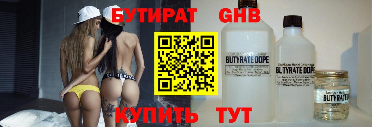 Бутират BDO 33% Белорецк