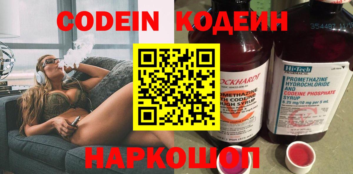 Кодеин напиток Lean (лин) Белорецк