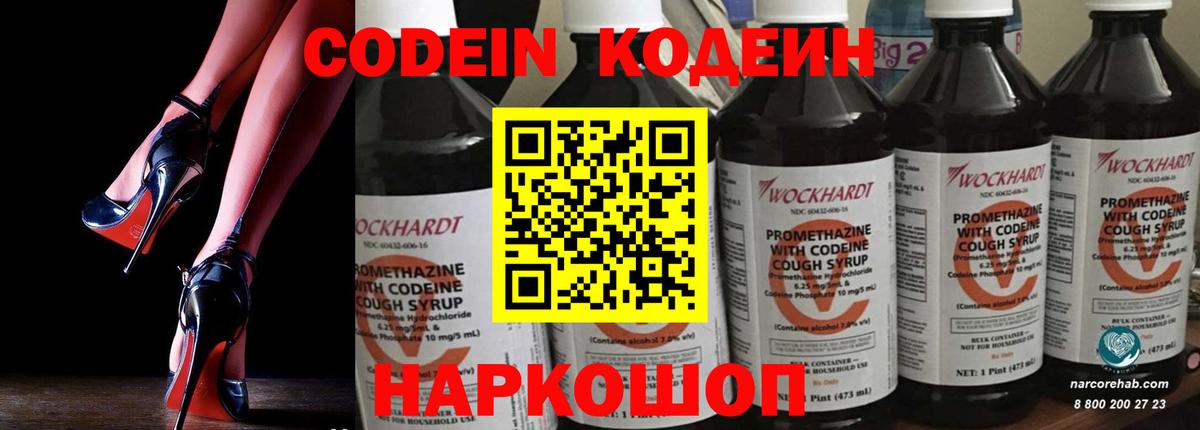 Codein напиток Lean (лин)  Вход с VPN  Белорецк  Кодеин напиток Lean (лин) 