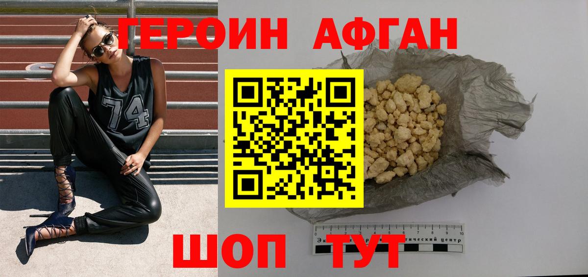 ГЕРОИН герыч Белорецк