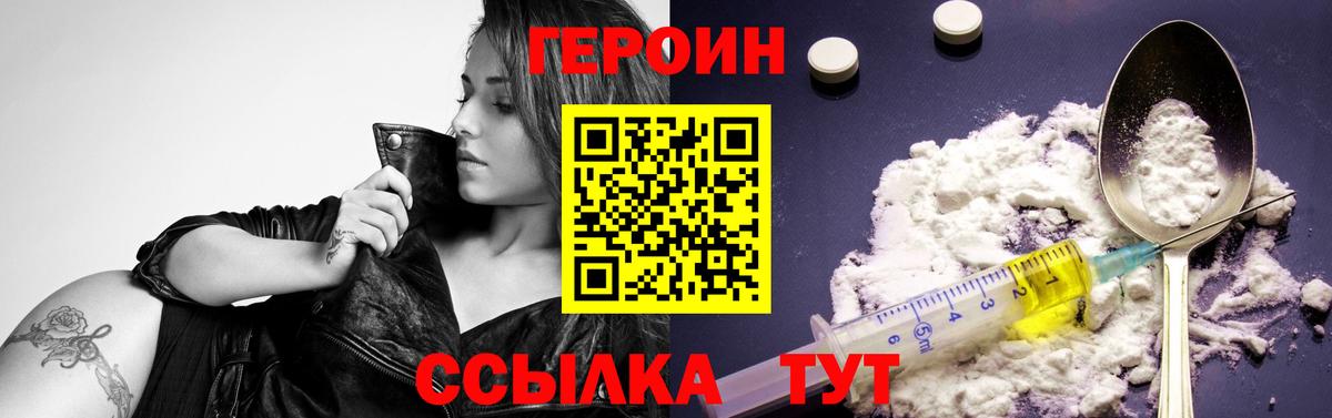 ГЕРОИН белый  Вход с VPN  Белорецк 