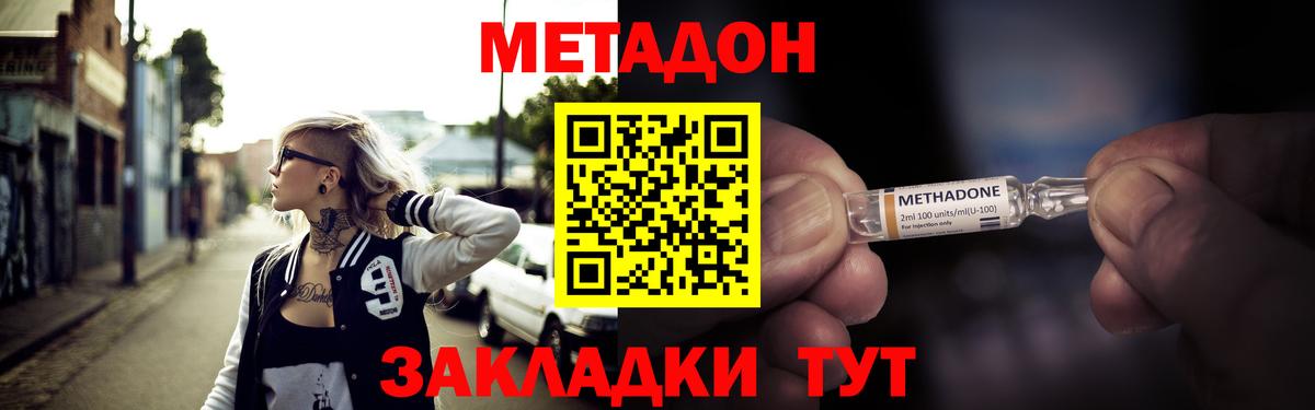 Метадон VHQ  Вход с VPN  Белорецк  Метадон кристалл 